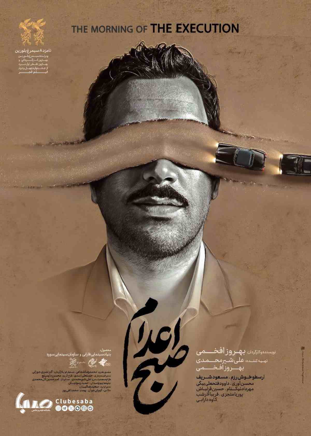 فیلم صبح اعدام