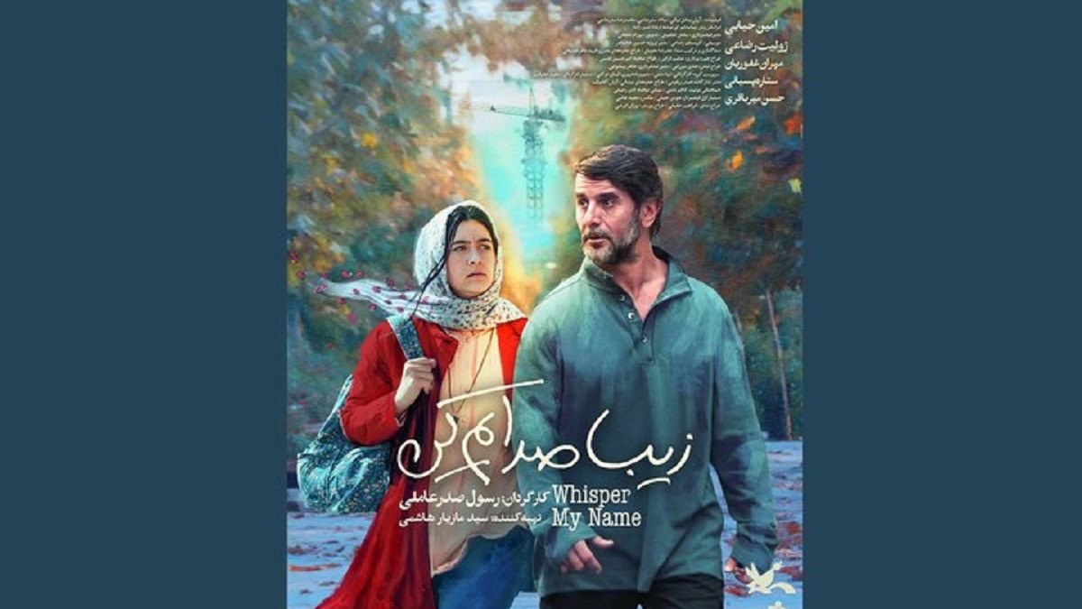 فیلم زیبا صدایم کن