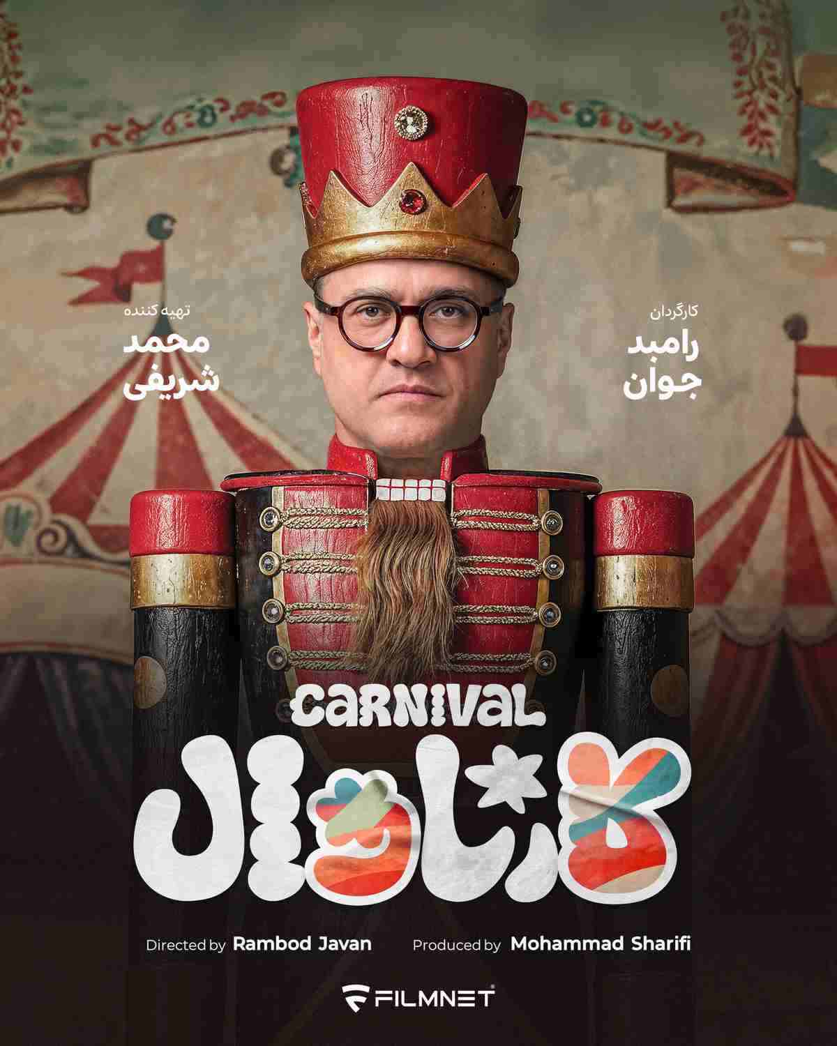 برنامه کارناوال