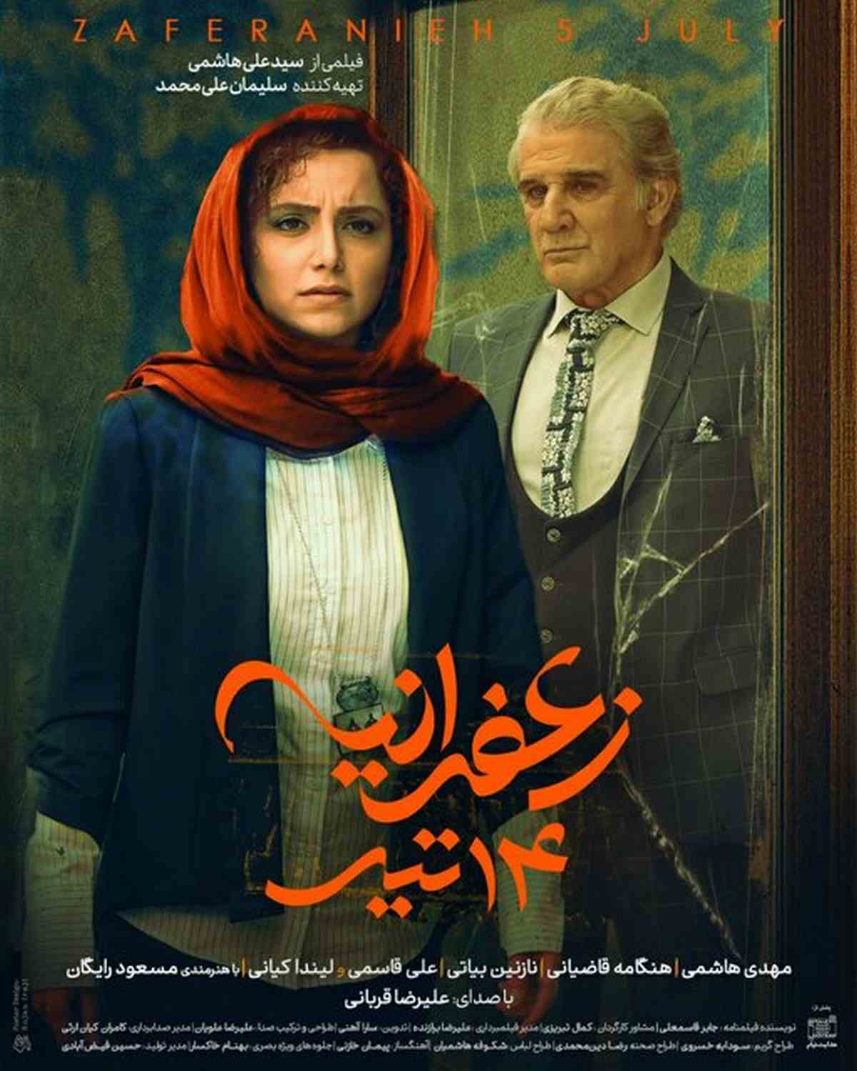 فیلم زعفرانیه 14 تیر