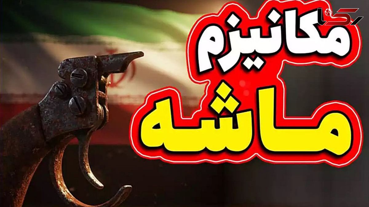 مکانیسم ماشه