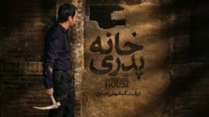 فیلم خانه پدری