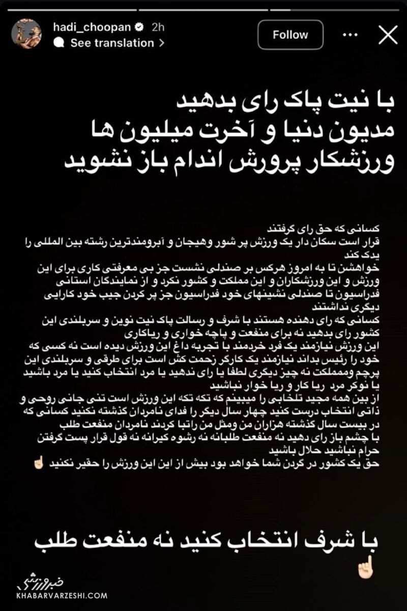 هادی چوپان