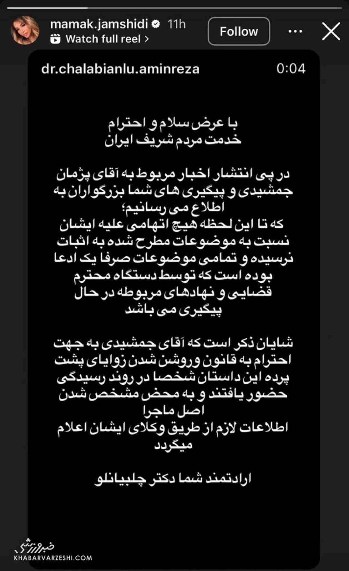مامک جمشیدی