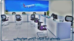 آژانس هواپیمایی